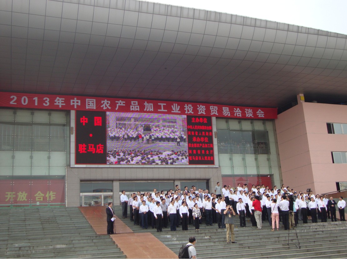 2013年中國(guó)農(nóng)產(chǎn)品加工業(yè)投資貿(mào)易洽談會(huì)成功舉行