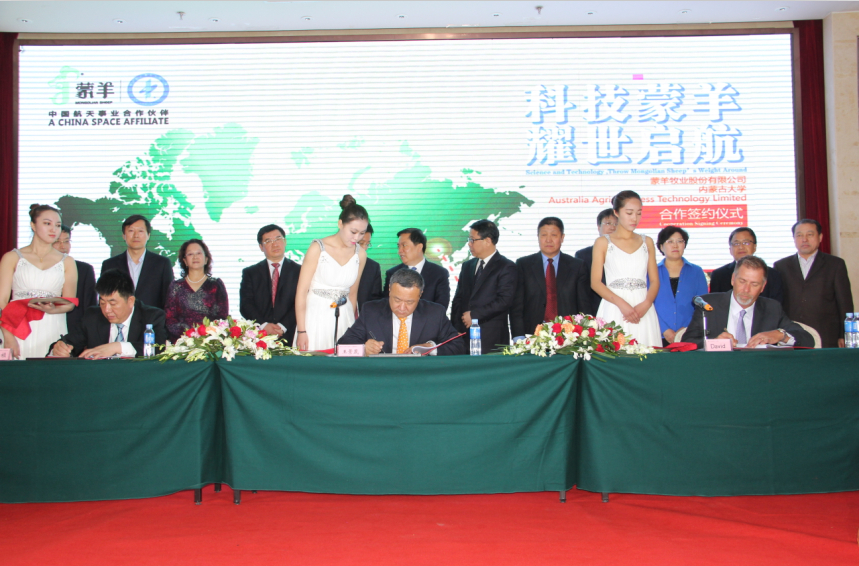 科技蒙羊，耀世啟航------合作簽約儀式紀實