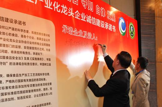 內蒙古農牧業(yè)產業(yè)化龍頭企業(yè)自愿簽署誠信建設承諾書攜手共建誠信企業(yè)品牌