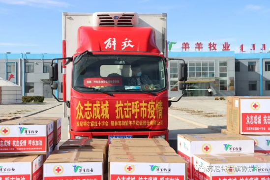 眾志成城，抗擊疫情—內(nèi)蒙古農(nóng)牧業(yè)產(chǎn)業(yè)化龍頭企業(yè)協(xié)會在行動