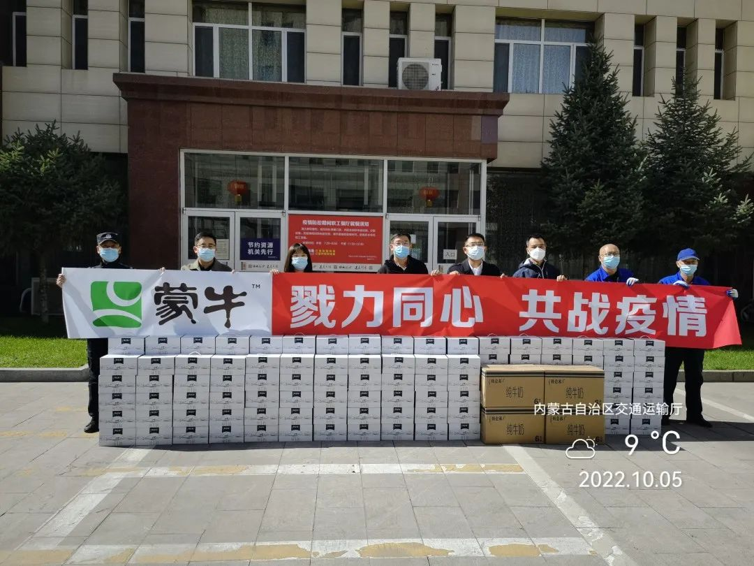 眾志成城，抗擊疫情—內(nèi)蒙古農(nóng)牧業(yè)產(chǎn)業(yè)化龍頭企業(yè)協(xié)會在行動（二）
