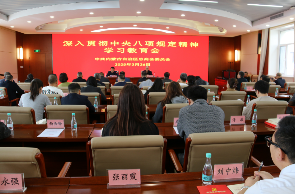 內(nèi)蒙古農(nóng)牧業(yè)產(chǎn)業(yè)化龍頭企業(yè)協(xié)會(huì)積極參與重要會(huì)議，助力黨建與信用建設(shè)融合發(fā)展